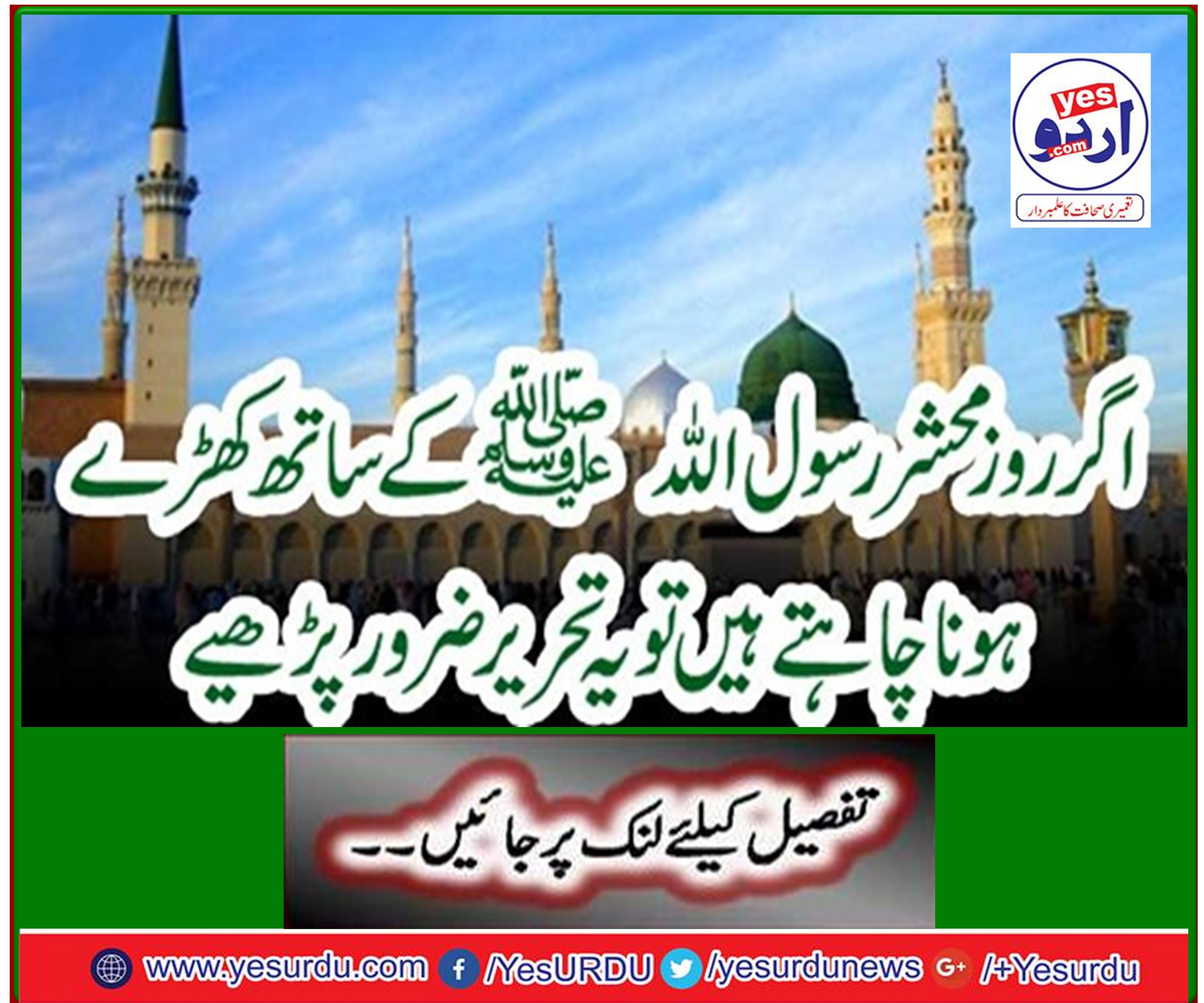 If you want to stand with the Prophet (peace be upon him) every day, then you must read this post