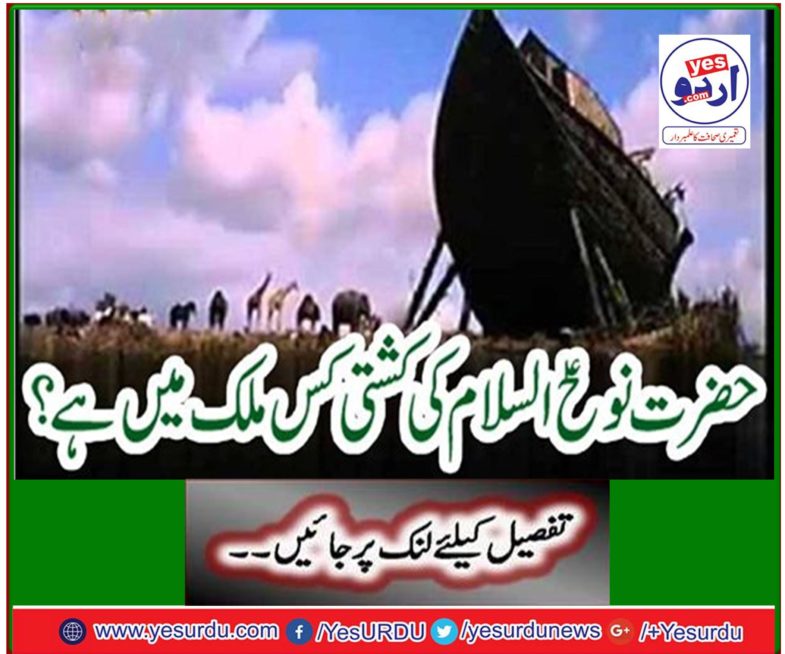 In which country is the ark of Noah?