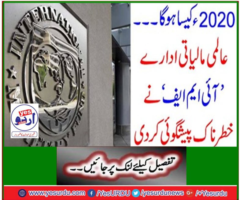 What will 2020 be like? The IMF has made a dangerous prediction