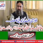 The issue of the change of Chairman Senate ... Jamal Kamal gave a big boost to Pakistani politics