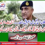 The Army Chief reached a place in the United States that even the observers kept watching