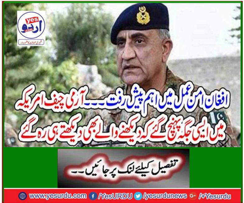 The Army Chief reached a place in the United States that even the observers kept watching