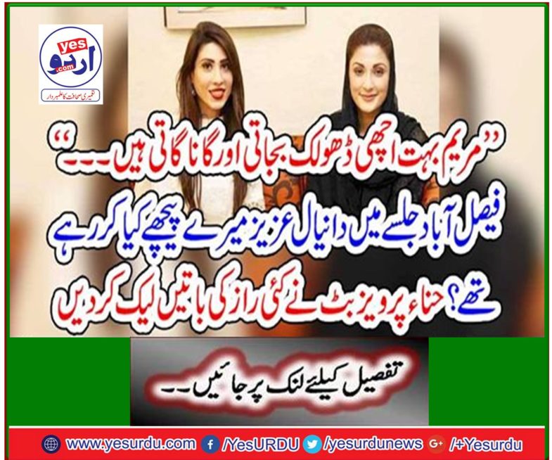 Hana Pervaiz Butt leaked several secrets