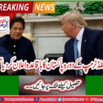 Donald Trump's visit to Pakistan was formally announced