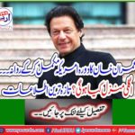 Imran Khan's visit to the United States completes - What will be the next destination? Latest notifications
