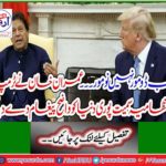 Now Du Moore is not Moore ... Imran Khan has given a clear message to the entire world including the Trump administration