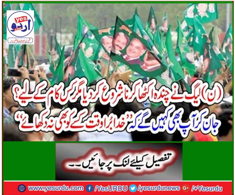 The League started collecting donations but for what purpose? Knowing that you will also say, "God does not show anyone bad times"