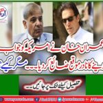 Imran Khan wastes a rare opportunity to respond to the US ... but how?