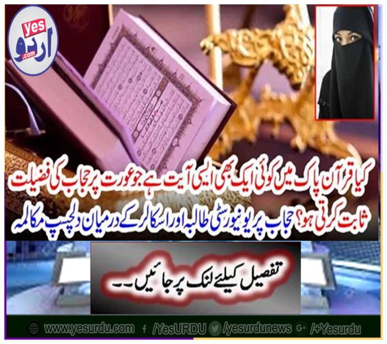 Interesting conversation between university students and scholars on the hijab