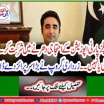 Zardari group gave big surprise