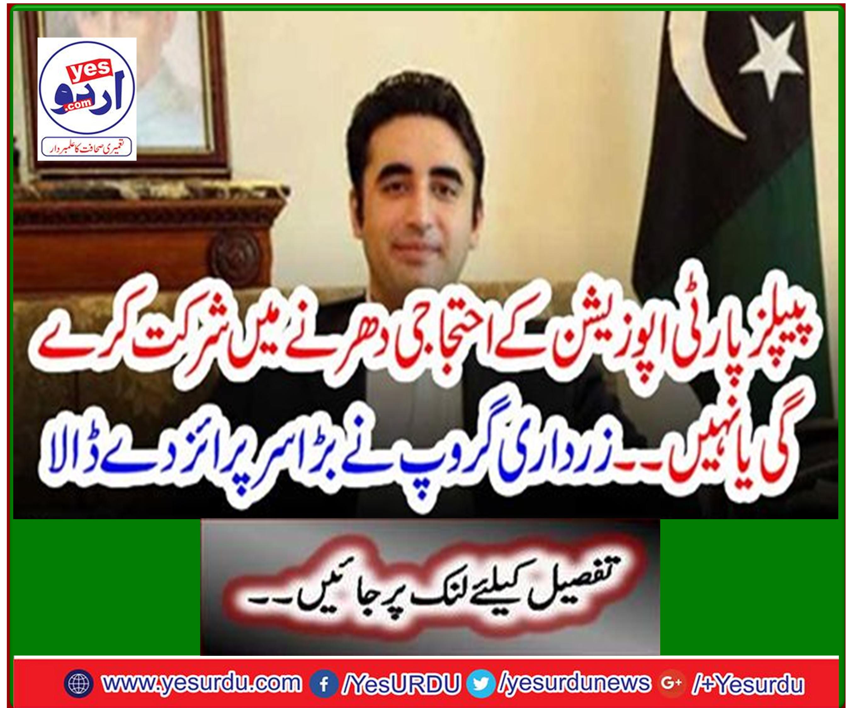Zardari group gave big surprise