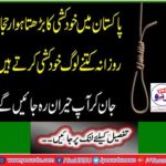 Increasing trend of suicide in Pakistan 'How many people commit suicide daily? John, you will be amazed