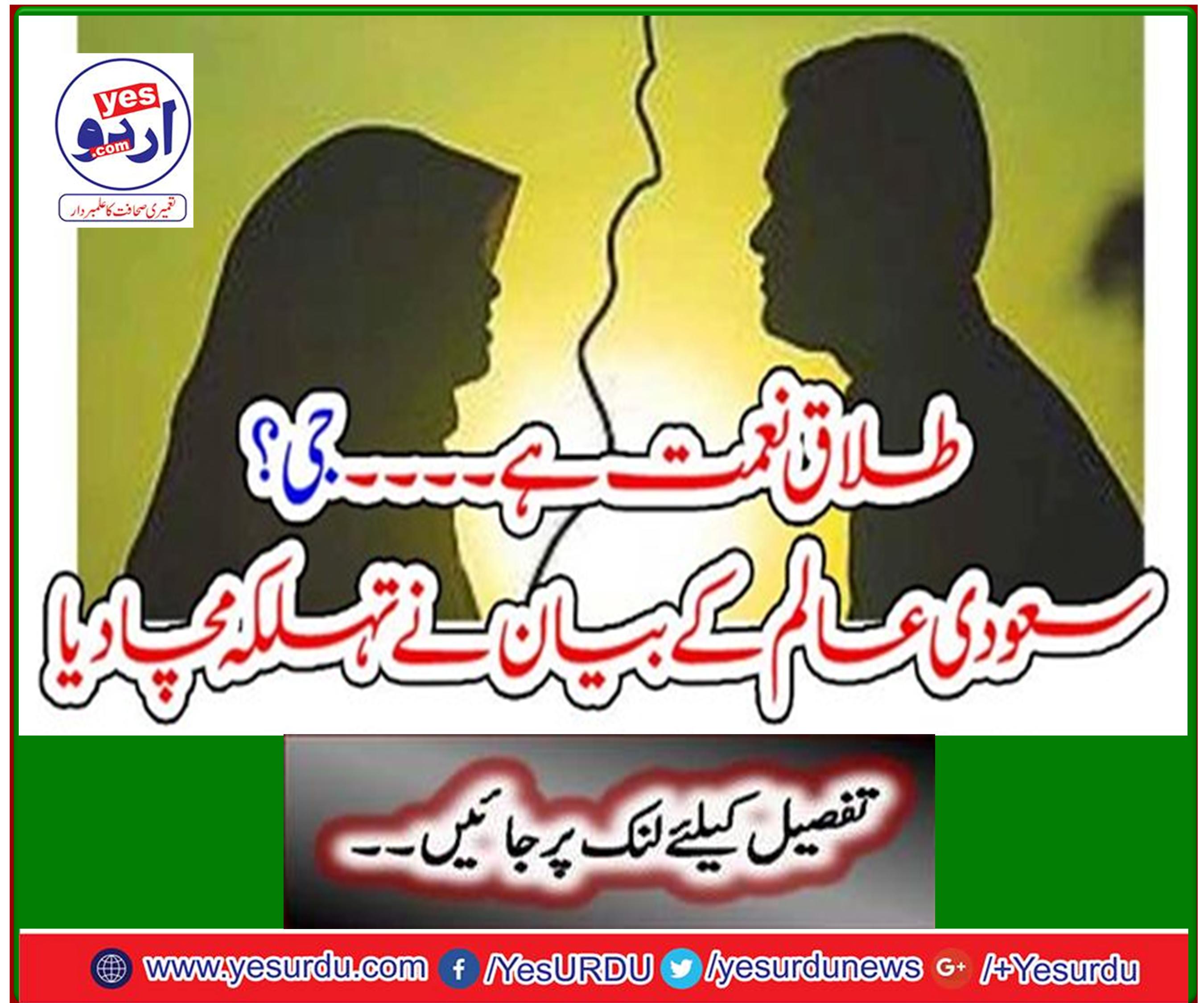 Divorce is a blessing - yes? The Saudi scholar's statement sparked controversy