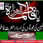 Hazrat Fatima, the leader of the women of the world