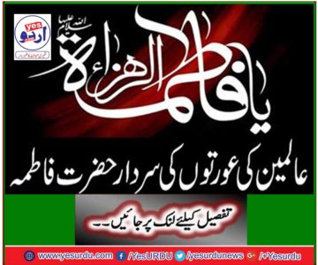 Hazrat Fatima, the leader of the women of the world