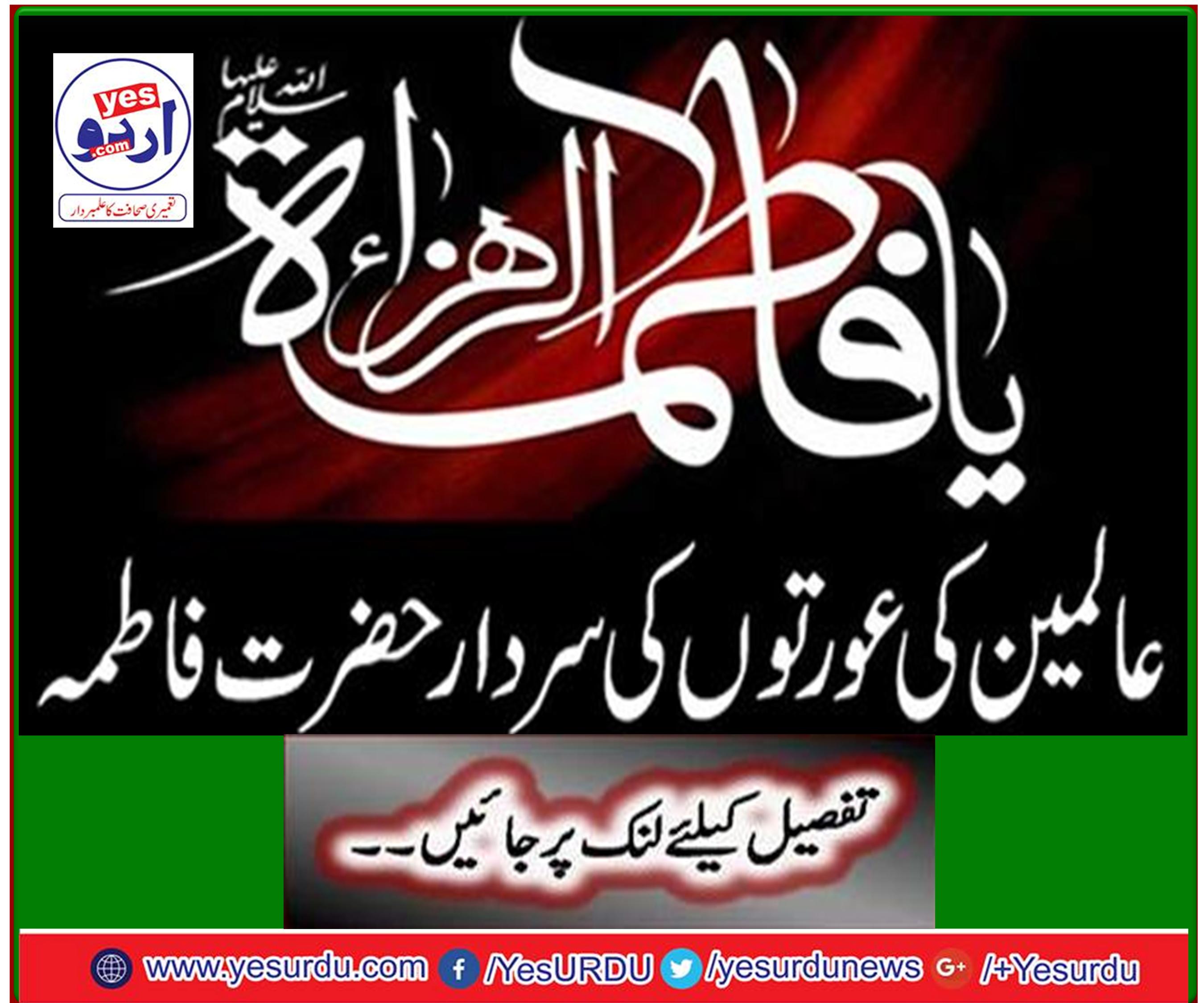 Hazrat Fatima, the leader of the women of the world