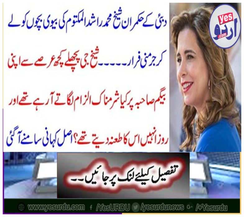 Germany's wife Sheikh Muhammad Rashid Almaty's wife escaped from Dubai ...