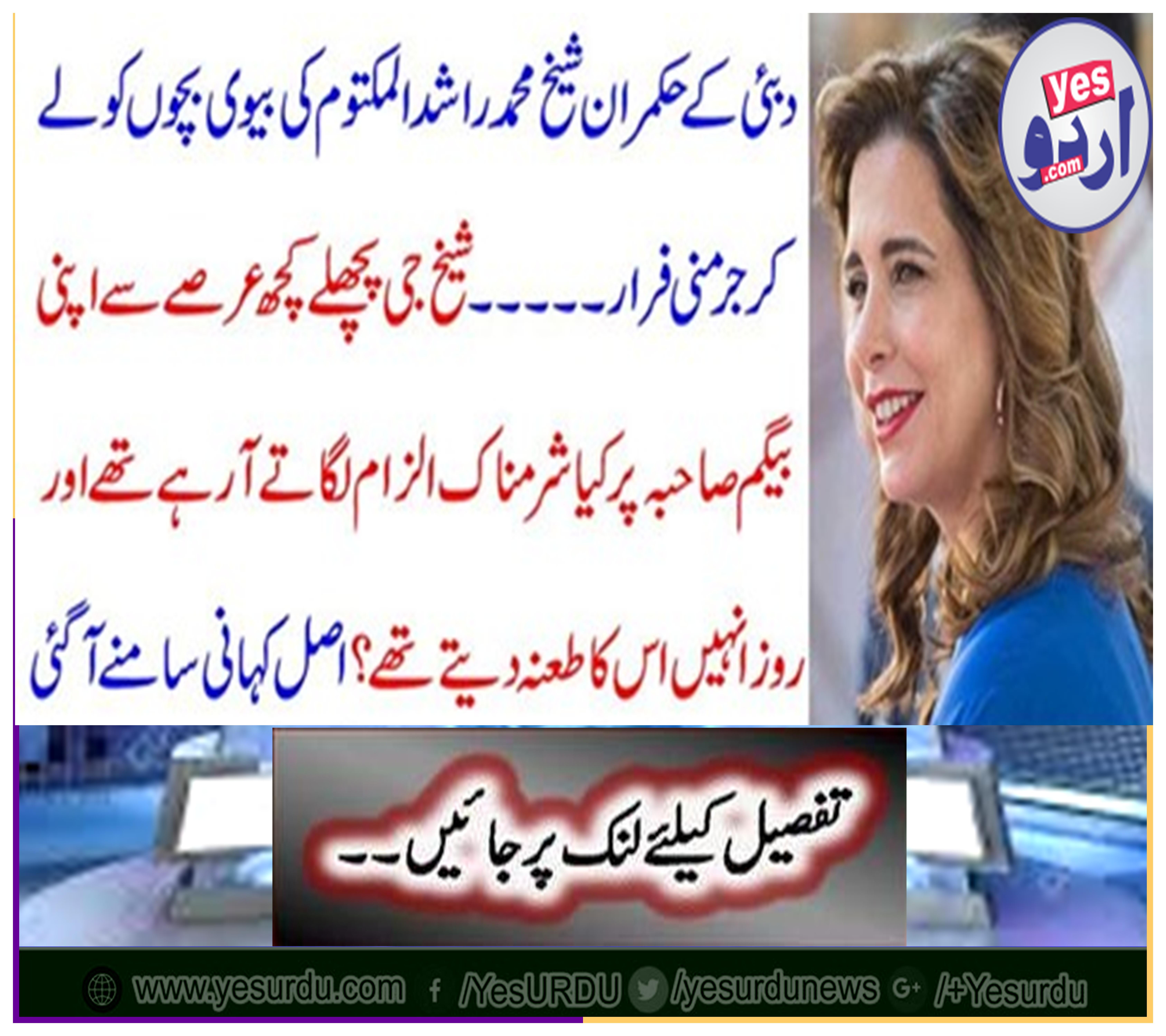 Germany's wife Sheikh Muhammad Rashid Almaty's wife escaped from Dubai ...