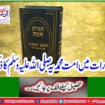 In the Torah, the Ummah mentions this