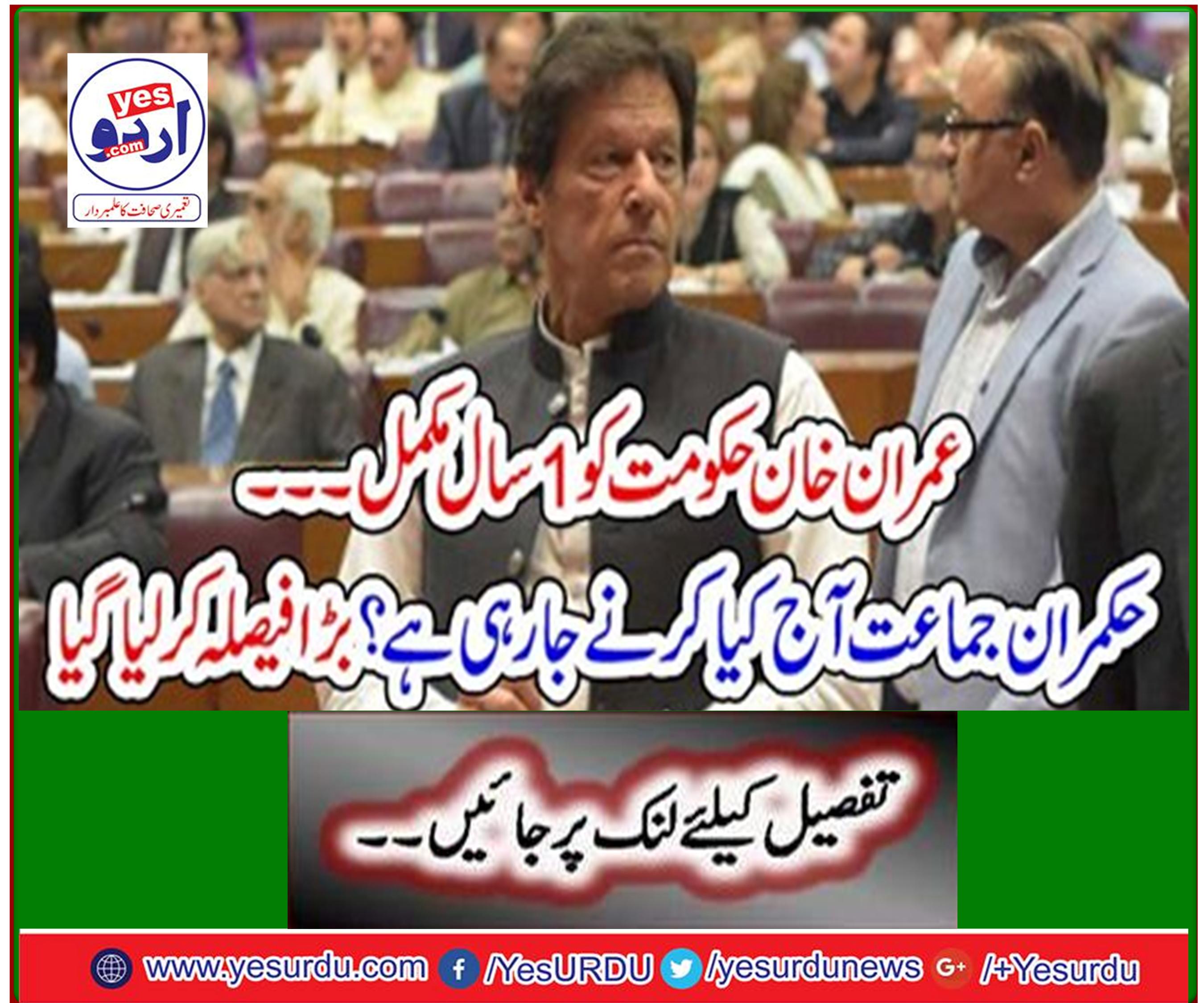 What is the ruling party going to do today? The big decision was made