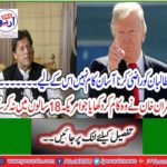 Imran Khan showed the work that the United States could not do in 18 years