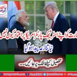 Why can't India trust its strategic partner America? A new dispute has arisen