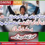Imran Khan hits the field again on July 25 - stirring up across the country