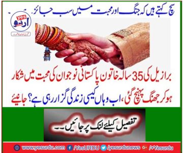 A 35-year-old Brazilian woman fell in love with a Pakistani teenager, and how is she living there? Learn