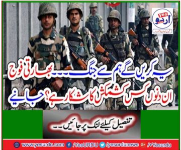 It will fight us ... Indian army is in trouble these days? Learn