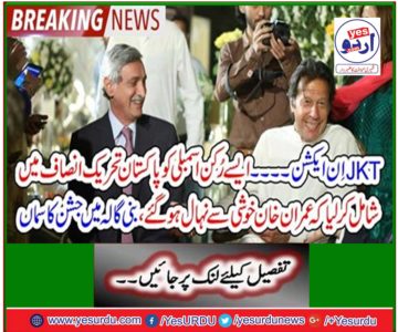 JKT in Action ... Imran Khan rejoices in the Pakistan Tehreek-e-Insaf as a member of the Assembly that celebrates at Bani Gala.