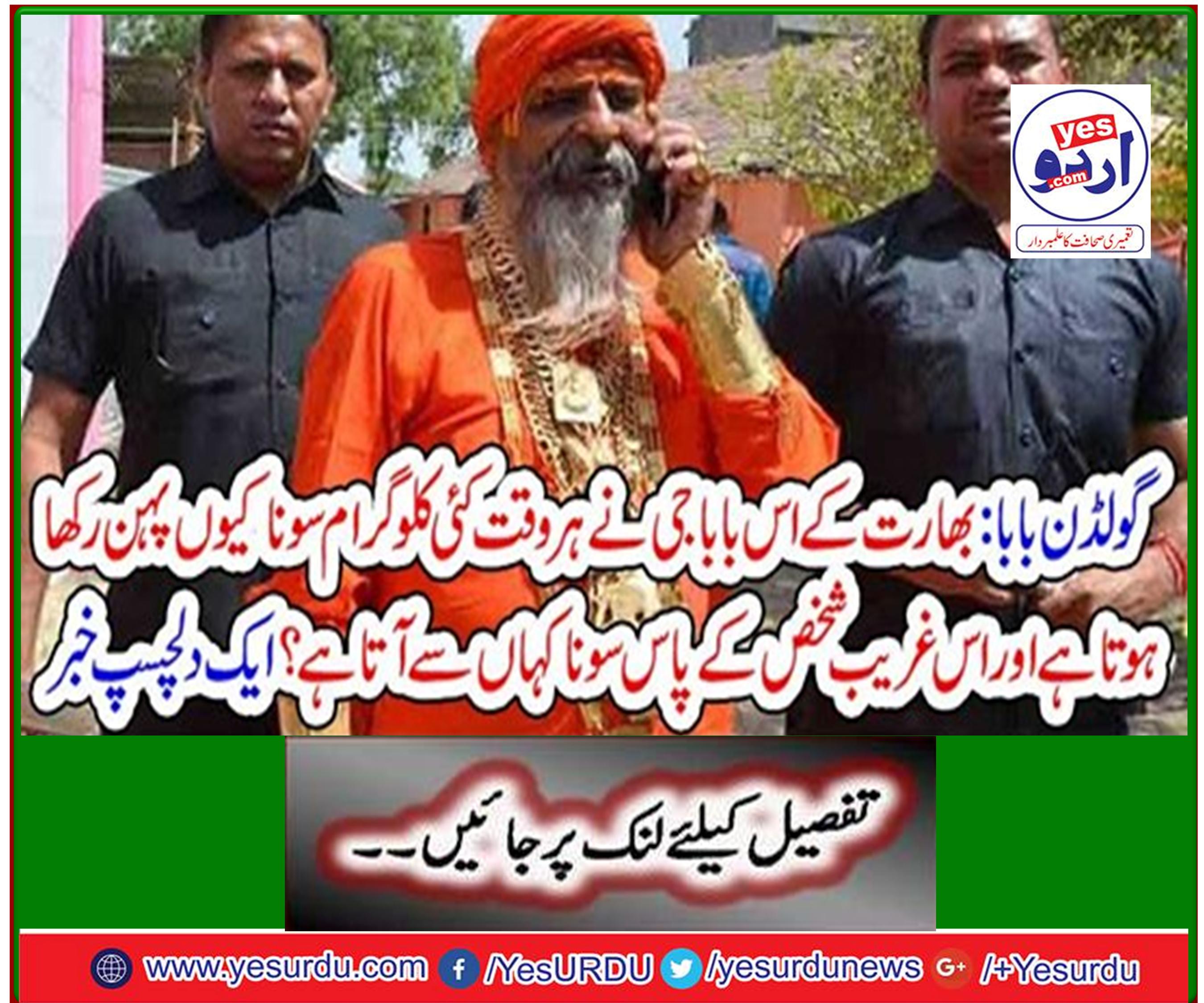 Golden Baba: Why does this Baba Ji of India always wear many kilograms of gold and where does this poor person come from? An interesting news