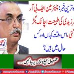 Latest News: Chairman FBR Shuber Zaidi's nature suddenly deteriorated, where and how are he now?