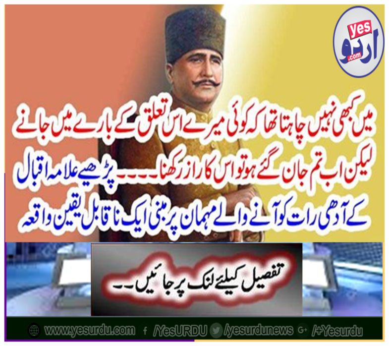 Read Iqbal's night's night, an incredible event based on guests