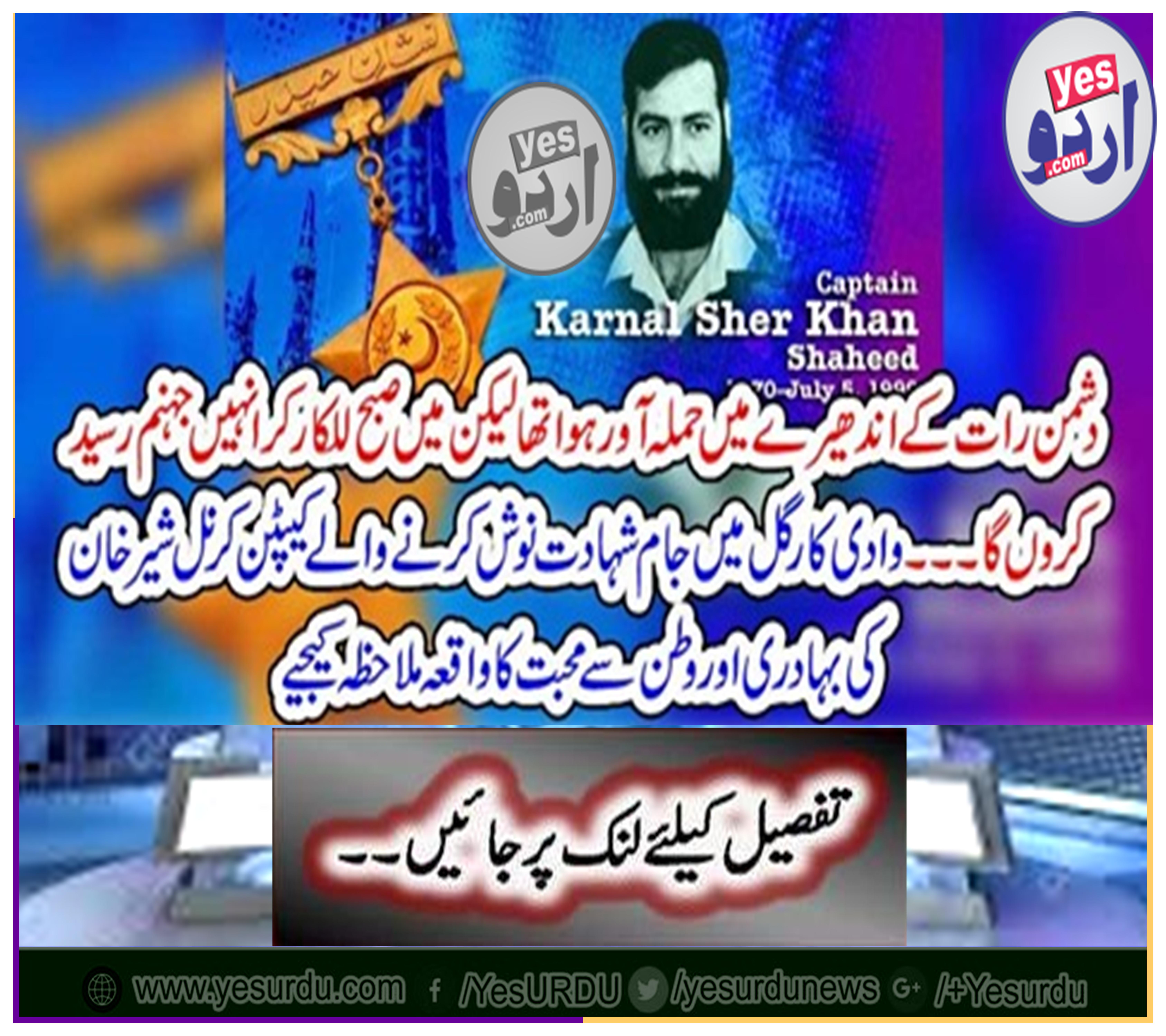 See the death penalty of Captain Sher Sher Khan's bravery and patriotism in Kargil Valley Valley.
