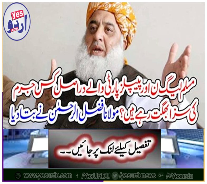 Maulana Fazlur Rahman told