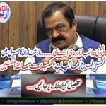 How is Rana Sanaullah being kept in jail? Details come up