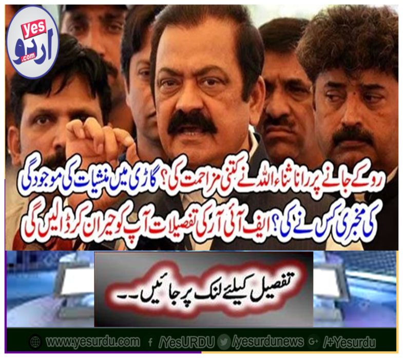 Details of the FIR will surprise you