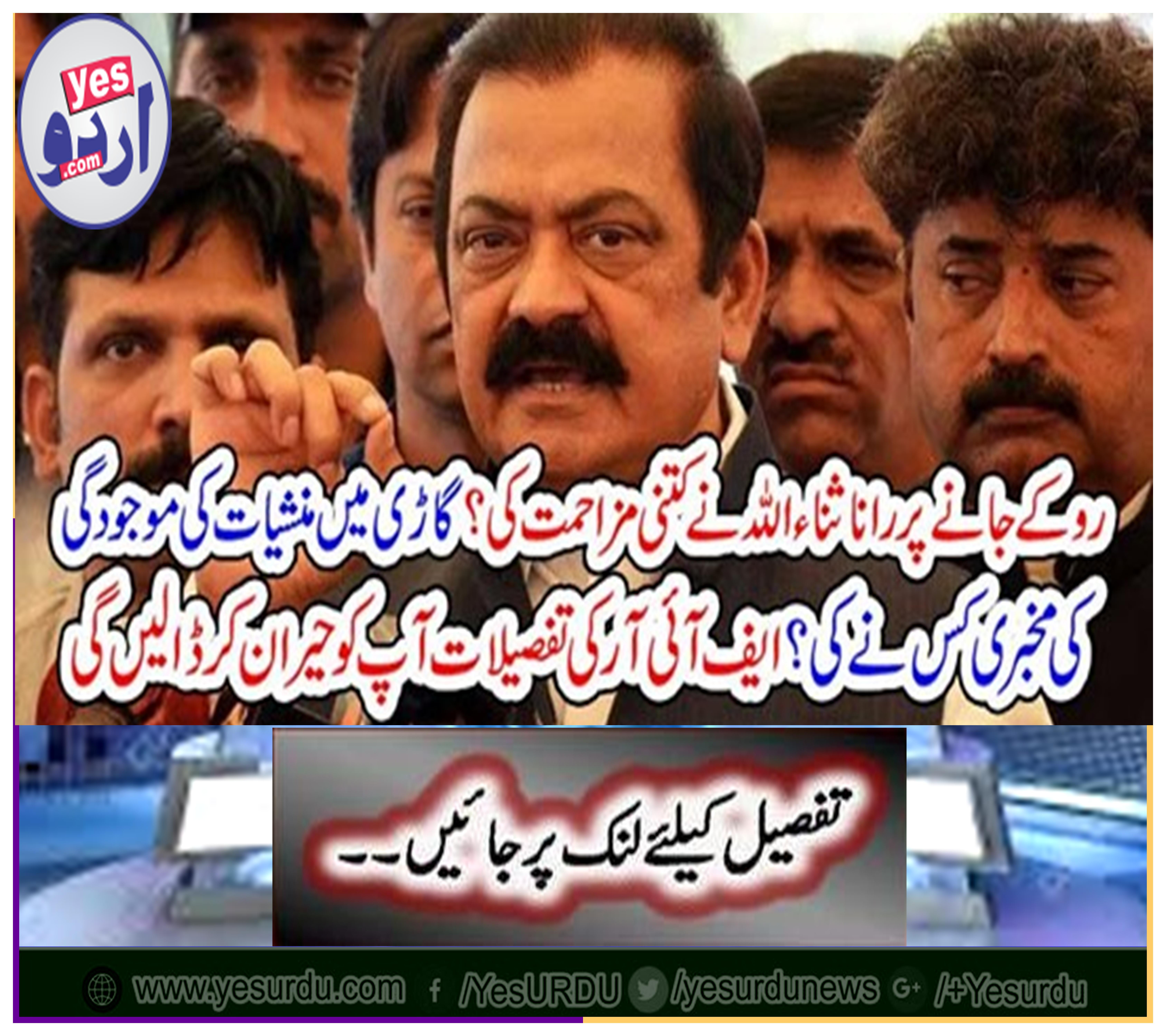 Details of the FIR will surprise you