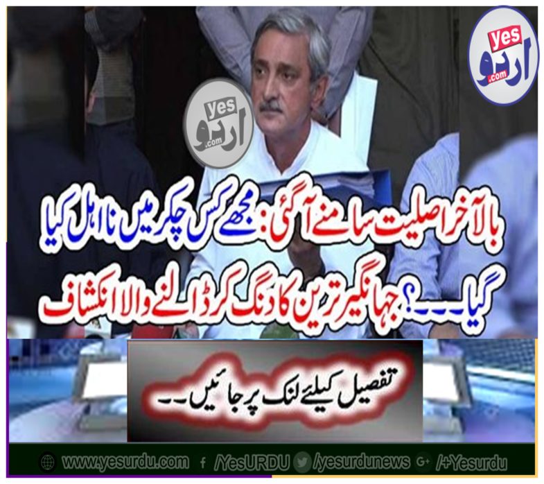 Jahangir Ghost revealed