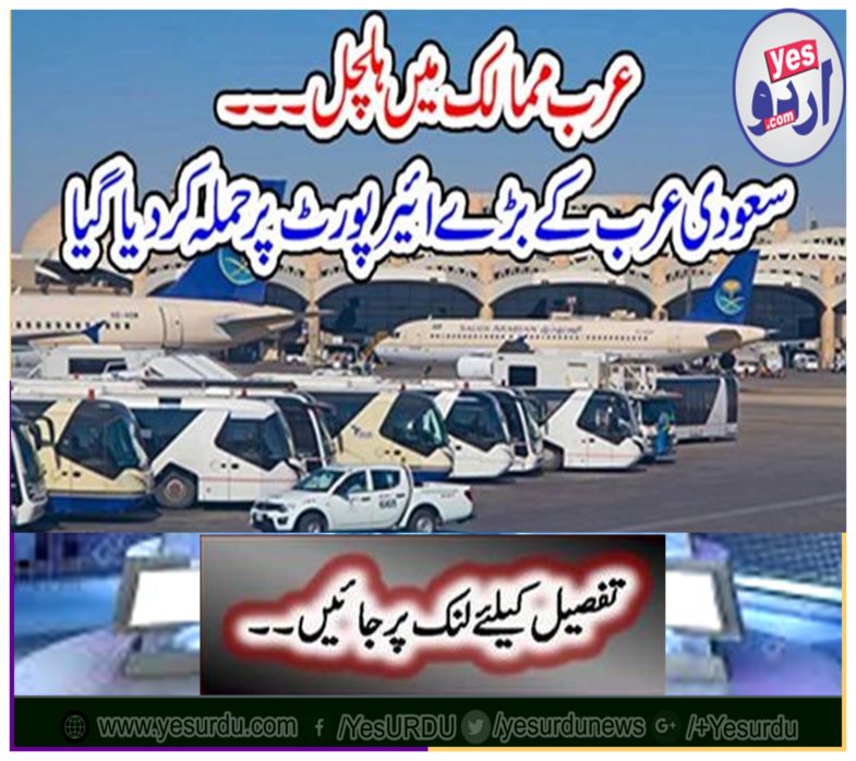 Strong in Arab countries ... Saudi Arabia's big air port was attacked