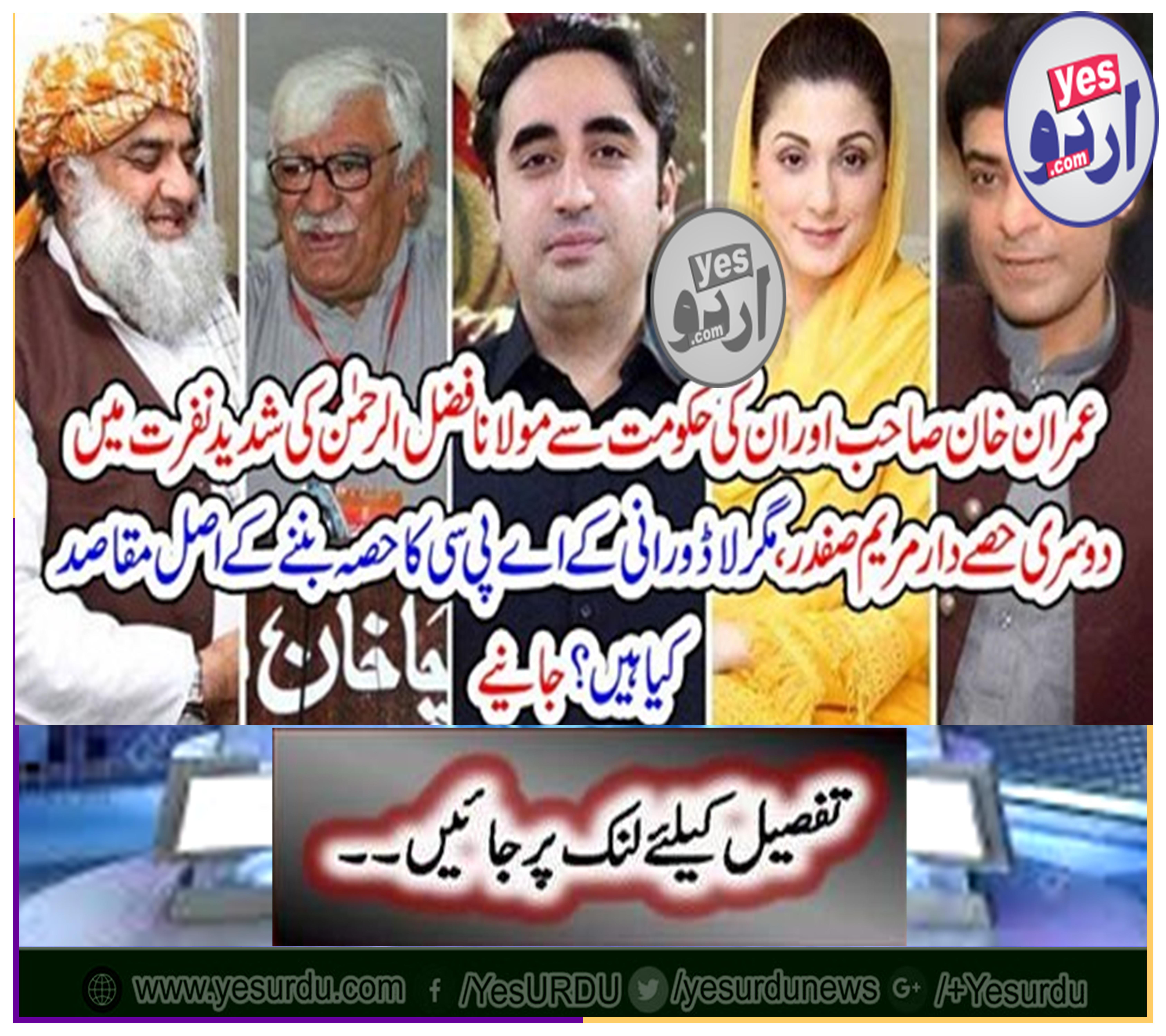 Imran Khan and his government, Maulana Fazdar, the second part in the hatred of Maulana Fazlur Rehman