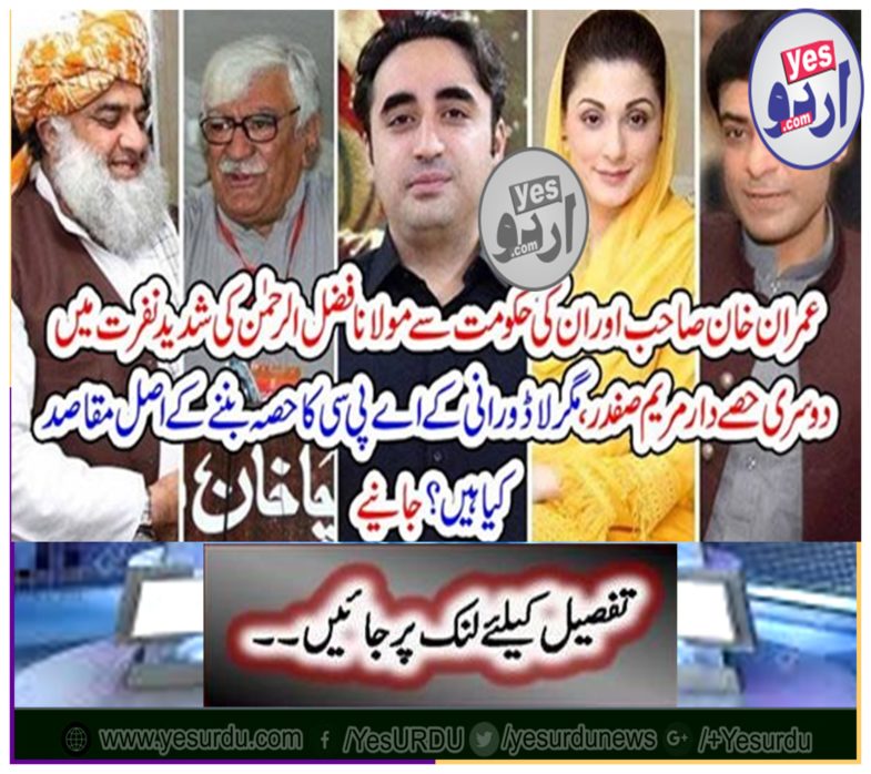 Imran Khan and his government, Maulana Fazdar, the second part in the hatred of Maulana Fazlur Rehman