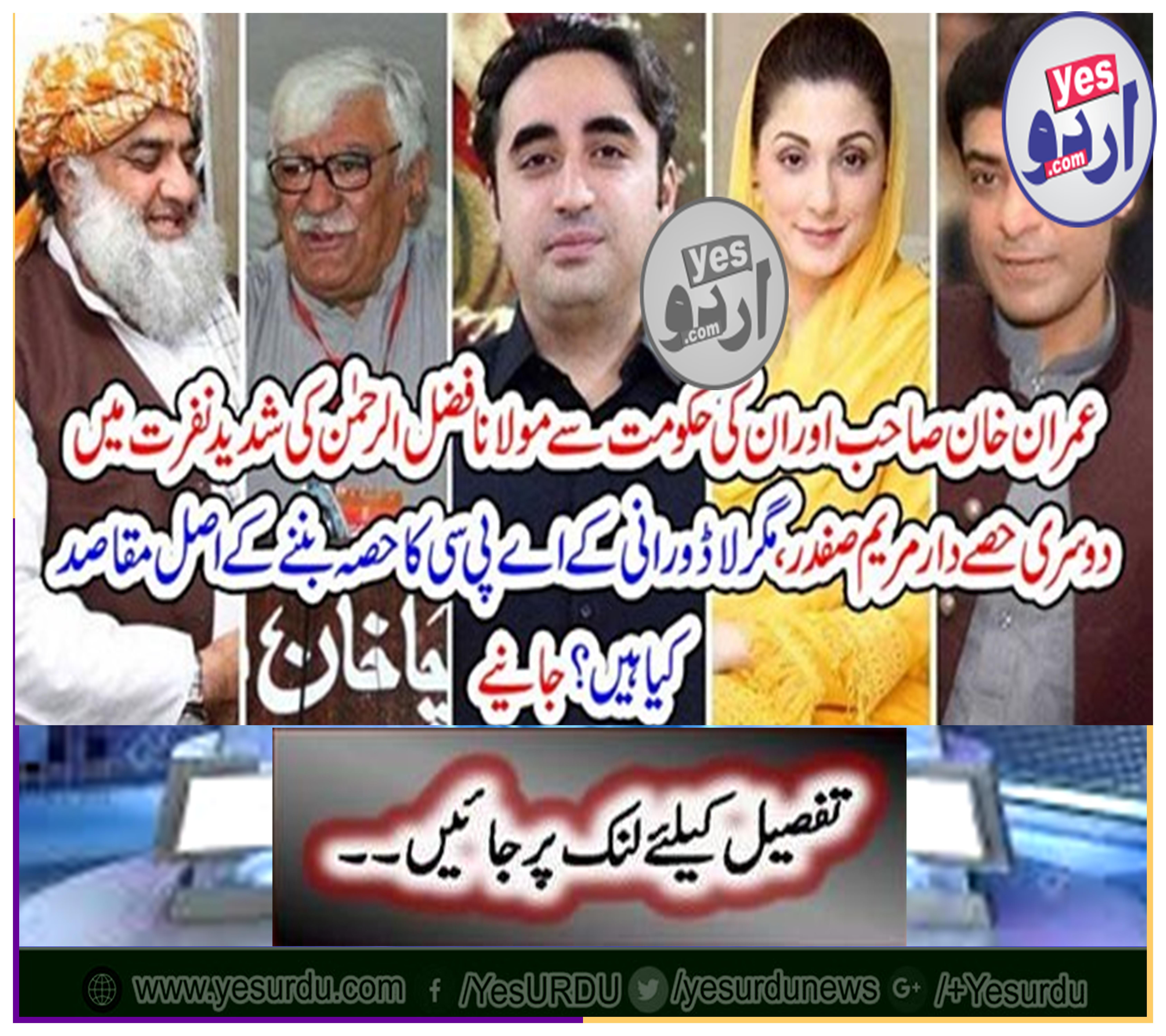 Imran Khan and his government, Maulana Fazdar, the second part in the hatred of Maulana Fazlur Rehman