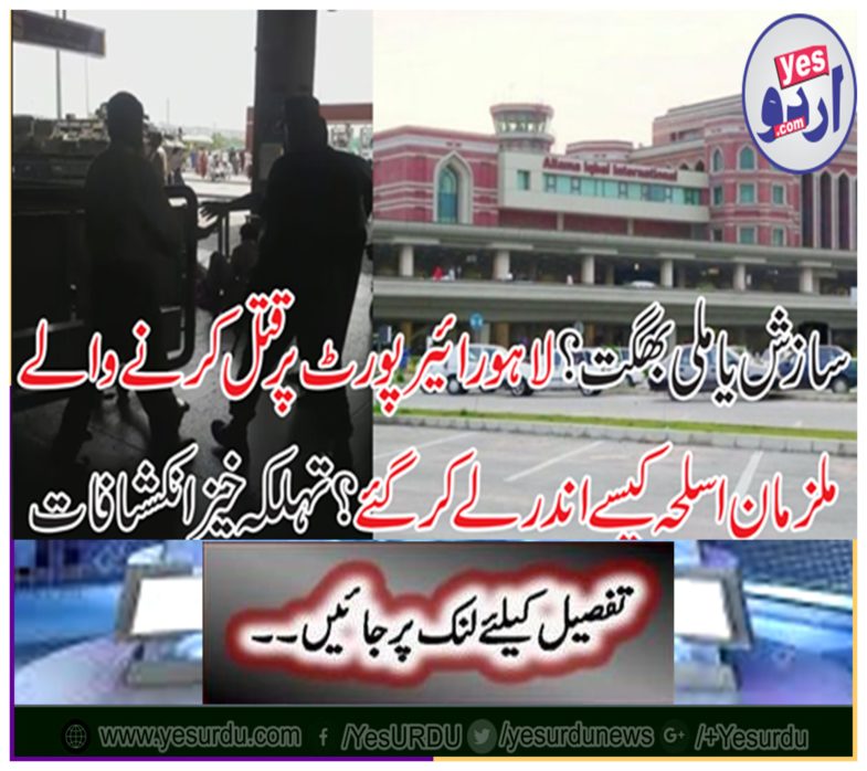 How did the militants who were killed on Lahore airport in the arms? Realistic developments