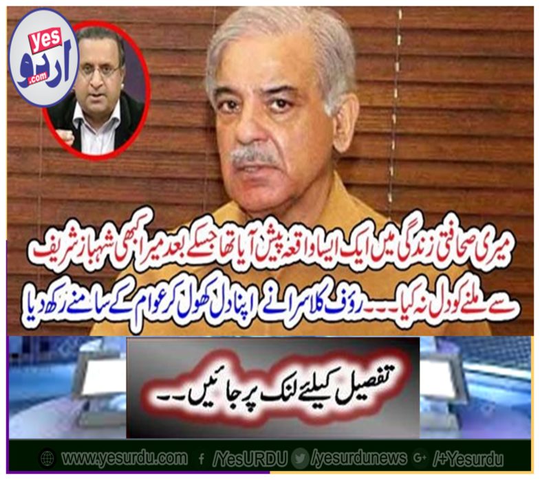 Rauf Klasra opened his heart and put it in front of the public