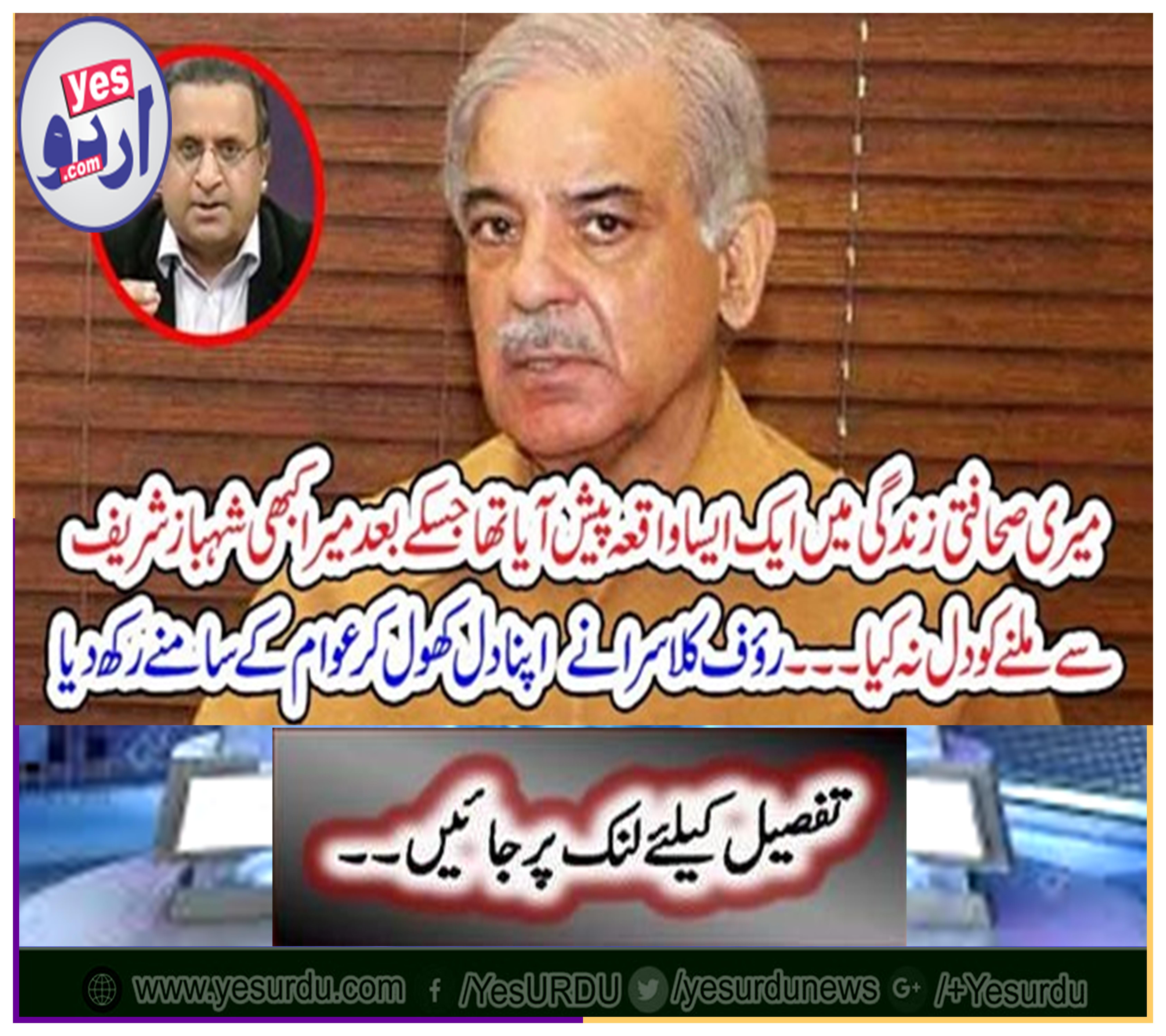 Rauf Klasra opened his heart and put it in front of the public