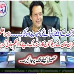 Prime Minister Imran Khan released a ban on railway kits
