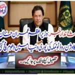 Exquisite news: The vision of Prime Minister Imran Khan was blown into the whole world of Road to Mecca