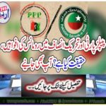 Rumors of romance in PPP and Tehreek-e-Insaf