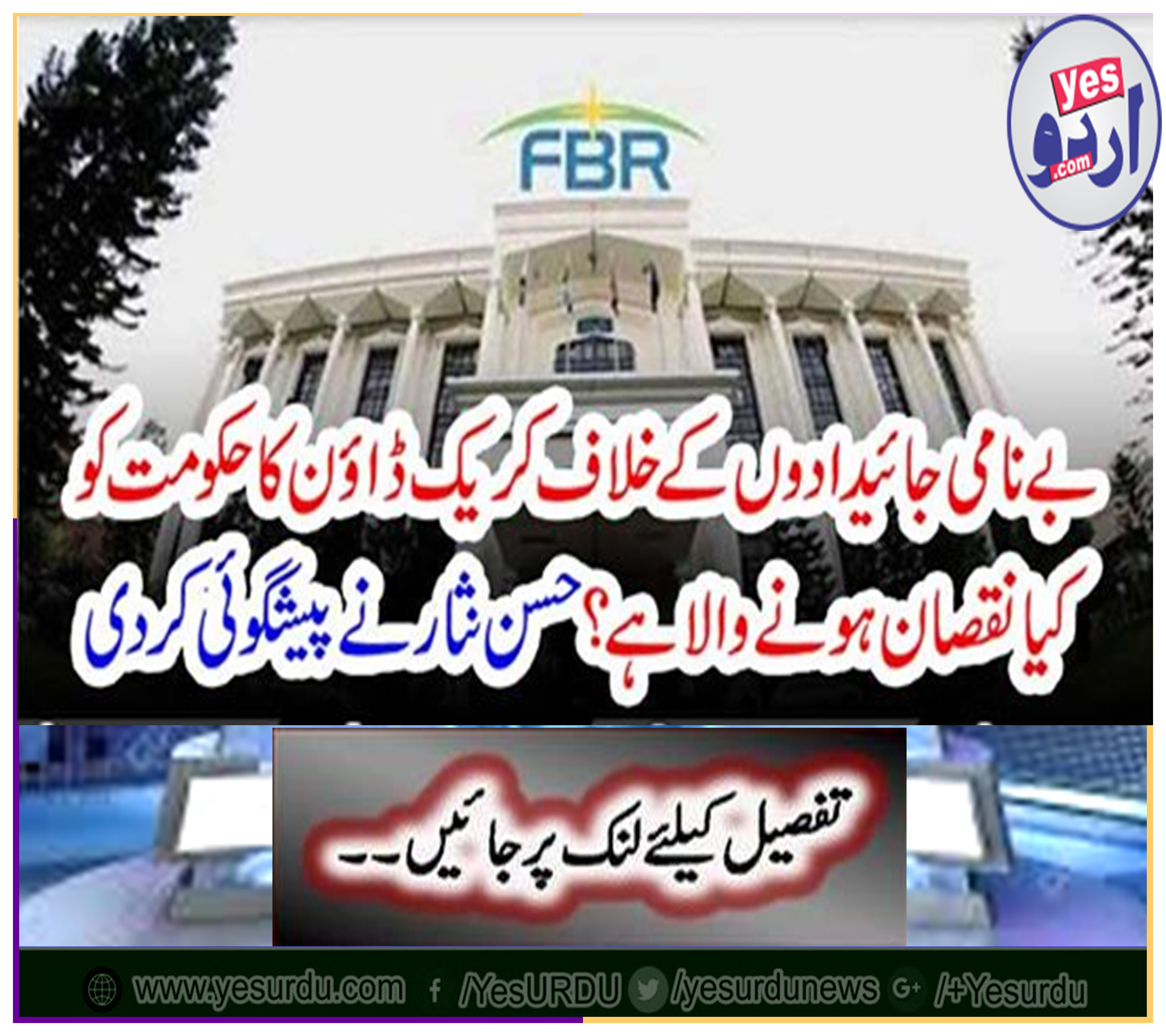Nassan Nisar predicted
